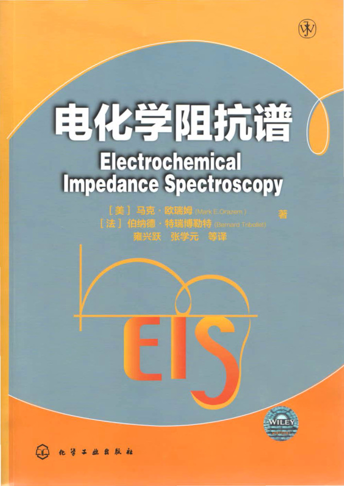 Cover for the Chinese translation of Electrochemical Impedance Spectroscopy